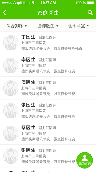 小云健康app截图4