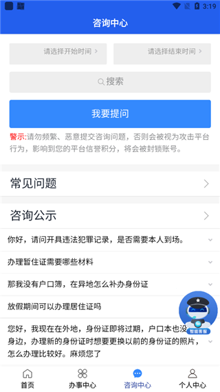 宁警通app截图1