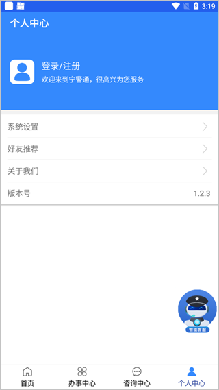 宁警通app截图2