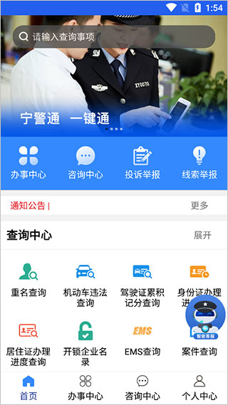 宁警通app截图3