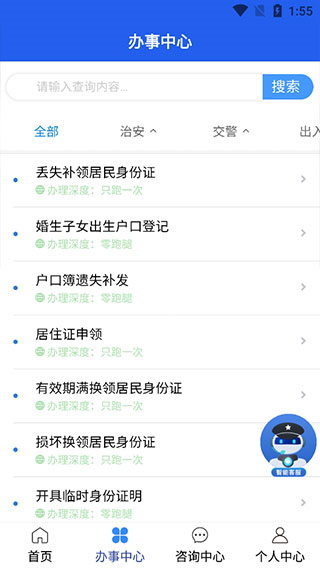 宁警通app截图4