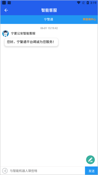 宁警通app截图5