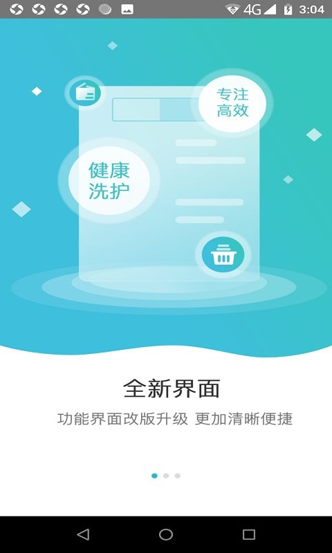 线上洗衣下单商家版软件截图1
