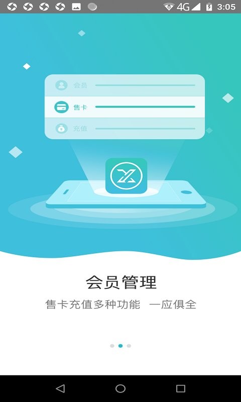 线上洗衣下单商家版软件截图2