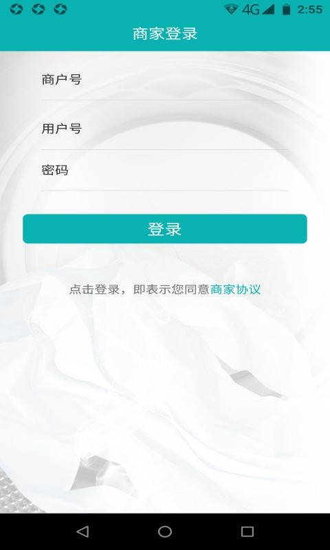 线上洗衣下单商家版软件截图4