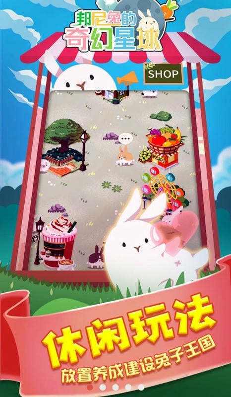 邦尼兔的奇幻星球游戏截图1
