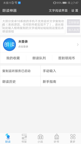文字朗读神器app截图1
