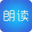 文字朗读神器appv2.8.9