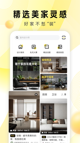 PChouse太平洋家居app截图1