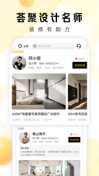 PChouse太平洋家居app截图2