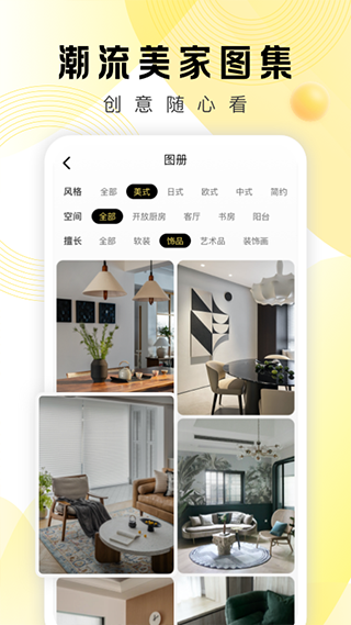 PChouse太平洋家居app截图3
