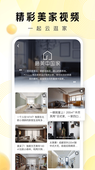 PChouse太平洋家居app截图5