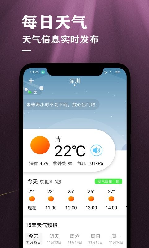 农历节气天气预报手机版截图1