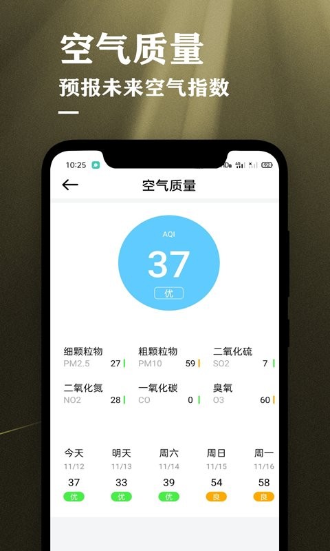 农历节气天气预报手机版截图2