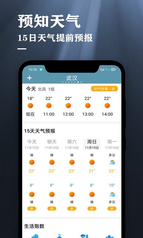 农历节气天气预报手机版截图3