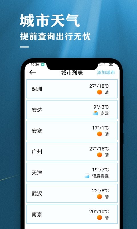 农历节气天气预报手机版截图4