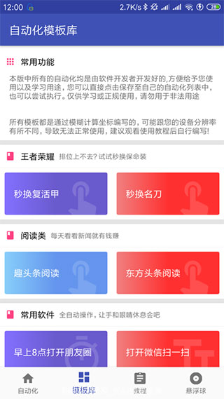 一触即发脚本app截图1