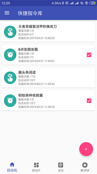 一触即发脚本app截图2