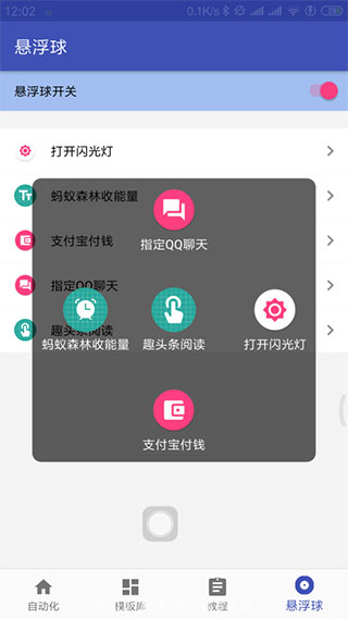 一触即发脚本app截图3
