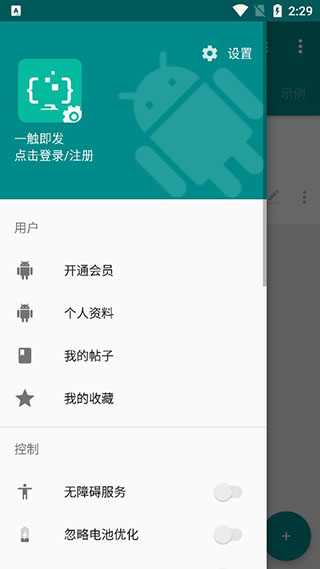 一触即发脚本app截图4