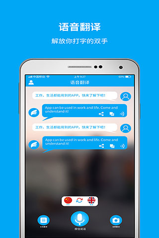 即时翻译官app截图3