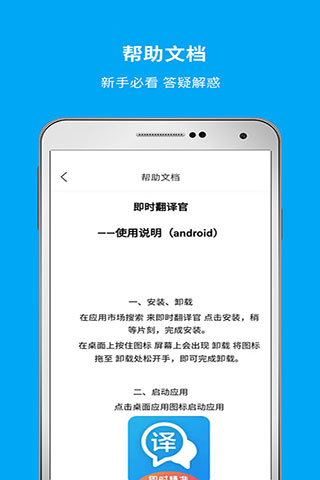 即时翻译官app截图4