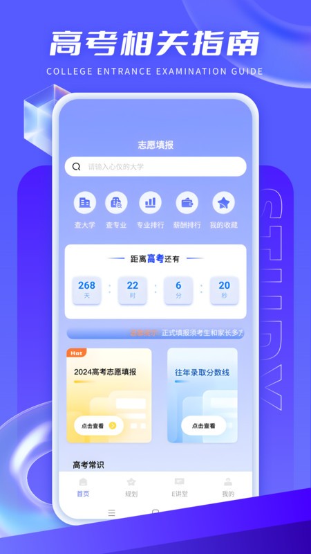 升学一网通下载app