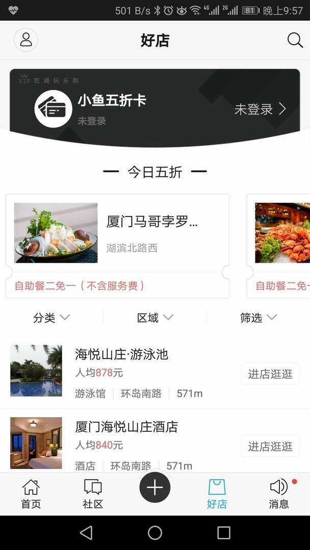 漳州小鱼网官方版