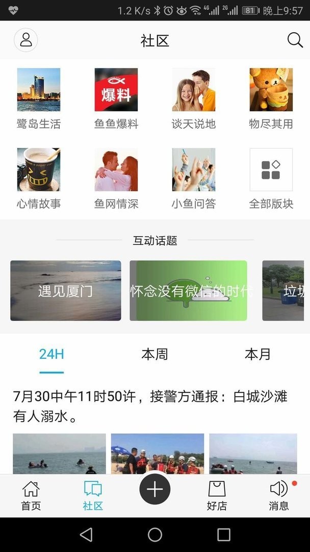 漳州小鱼网app截图1