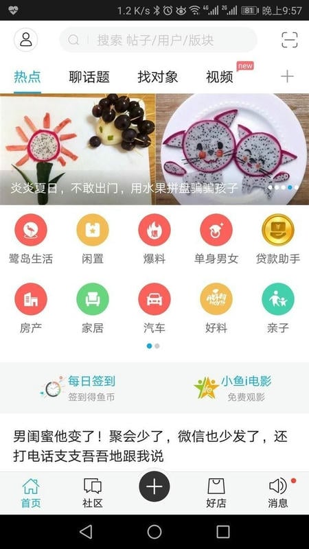 漳州小鱼网app截图3