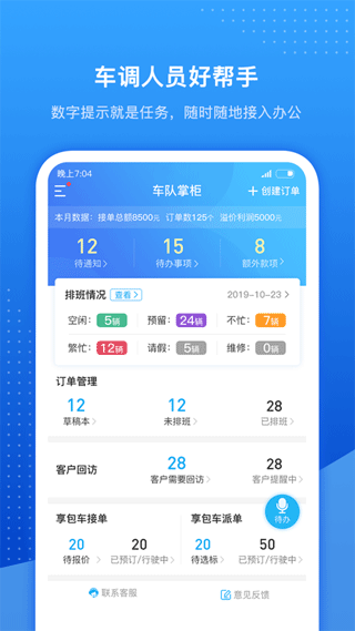 车队掌卫调度端截图2