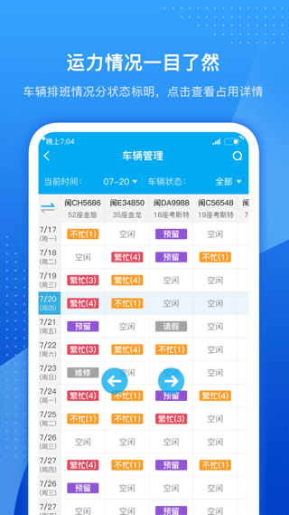 车队掌卫调度端截图3