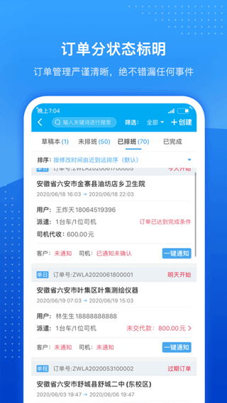 车队掌卫调度端截图4