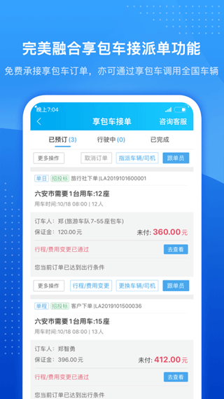 车队掌卫调度端截图5
