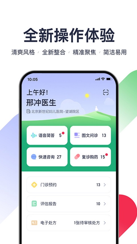 熊猫医疗医生版app截图1