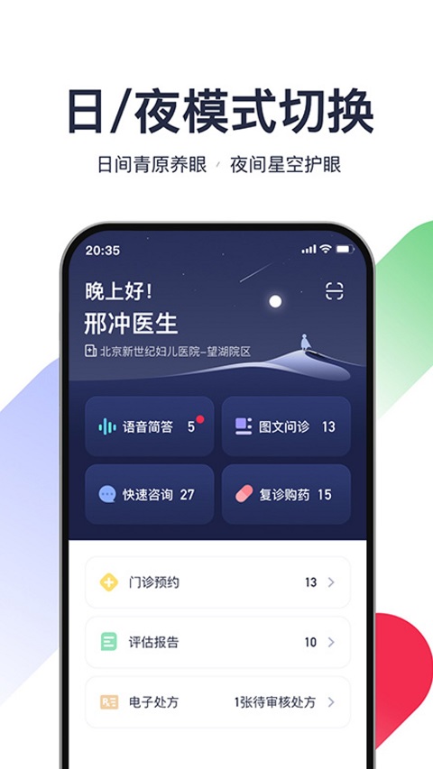 熊猫医疗医生版app截图2