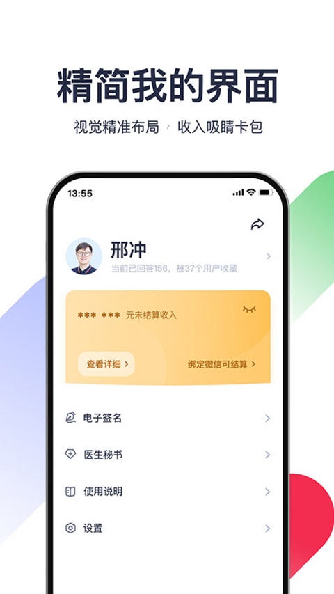 熊猫医疗医生版app截图4