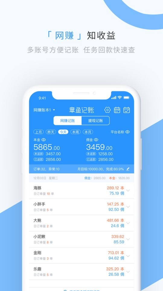 章鱼记账app下载