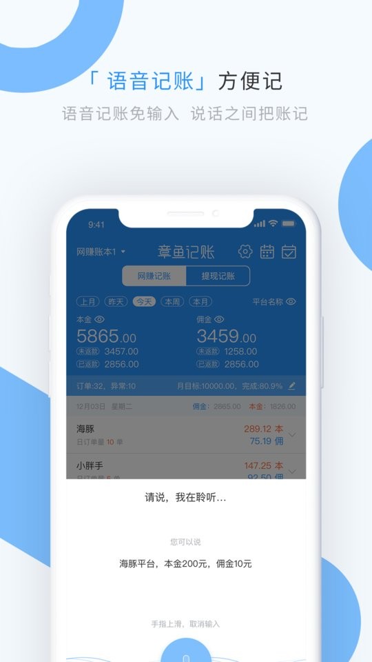 章鱼记账最新版截图1