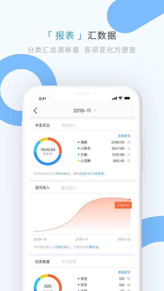章鱼记账最新版截图2