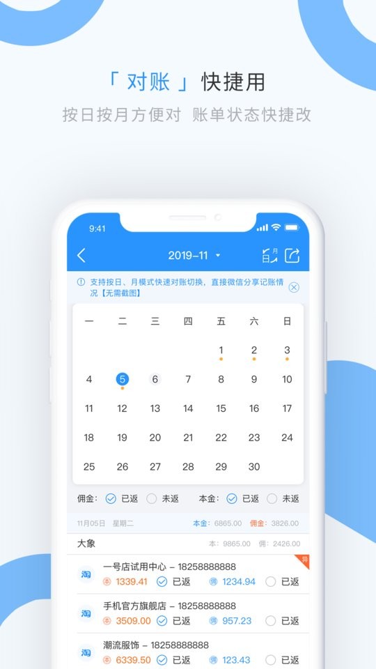 章鱼记账最新版截图3