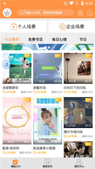 微商小视频制作软件截图3