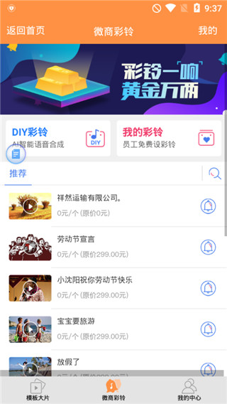 微商小视频制作软件截图4