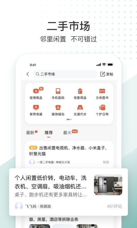 生活圈2024最新版截图1