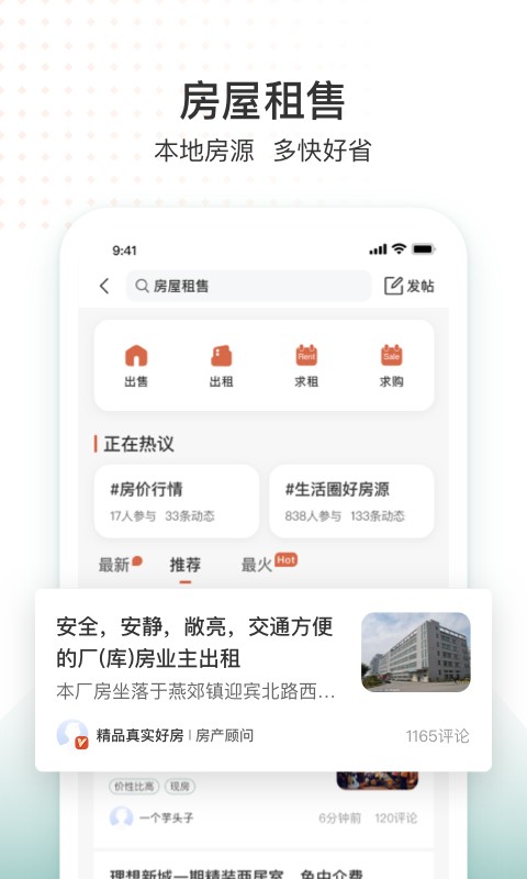 生活圈2024最新版截图2
