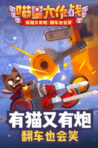 喵星大作战最新版本截图1