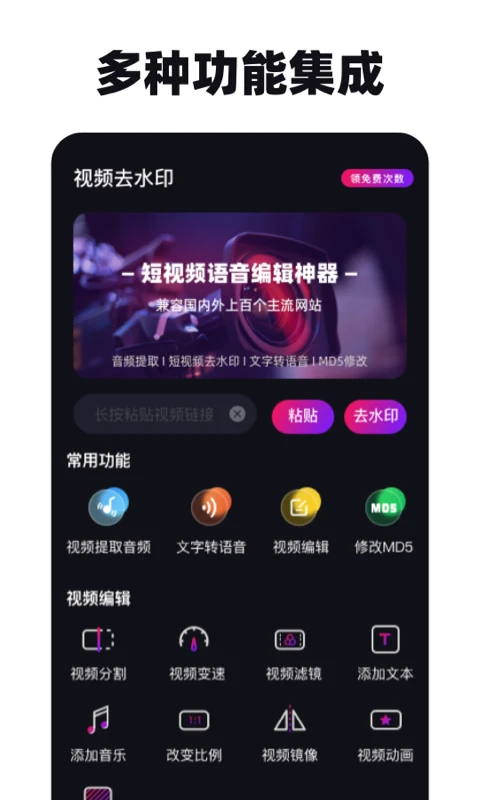 免费去水印神器下载安装