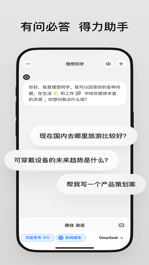 理想同学app截图1
