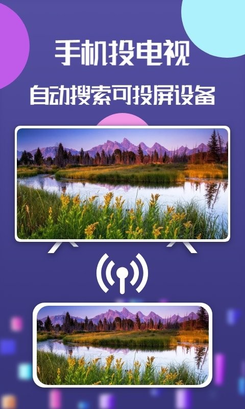 云投屏软件