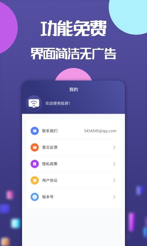 云投屏app截图1